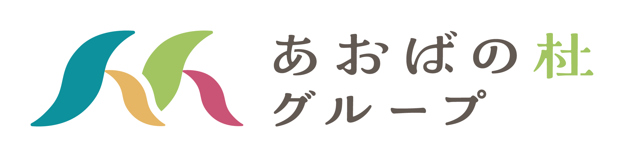 あおばの杜グループ