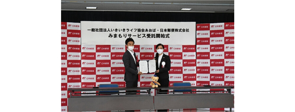 みまもり訪問サービス受託締結式の様子