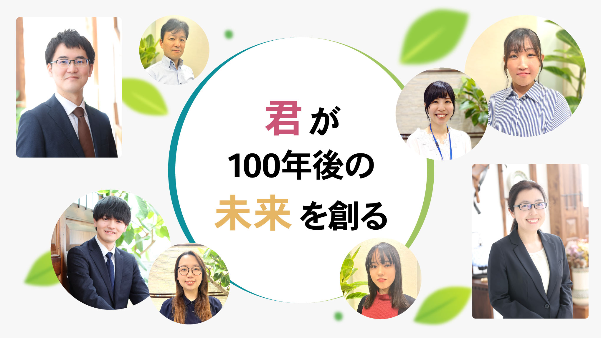 あおばの杜（司法書士・行政書士）採用サイト