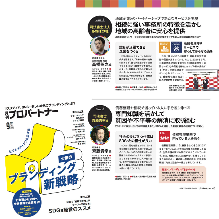 SDGs経営への取り組み